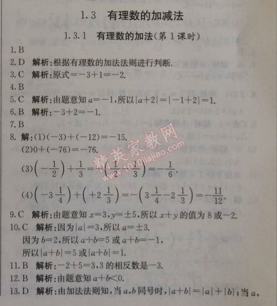 2014年1加1輕巧奪冠優(yōu)化訓練七年級數(shù)學上冊人教版銀版 1.3.1