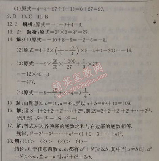 2014年1加1轻巧夺冠优化训练七年级数学上册人教版银版 第二课时