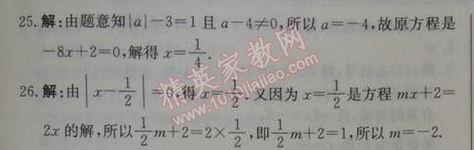 2014年1加1輕巧奪冠優(yōu)化訓(xùn)練七年級數(shù)學(xué)上冊人教版銀版 3.1.2