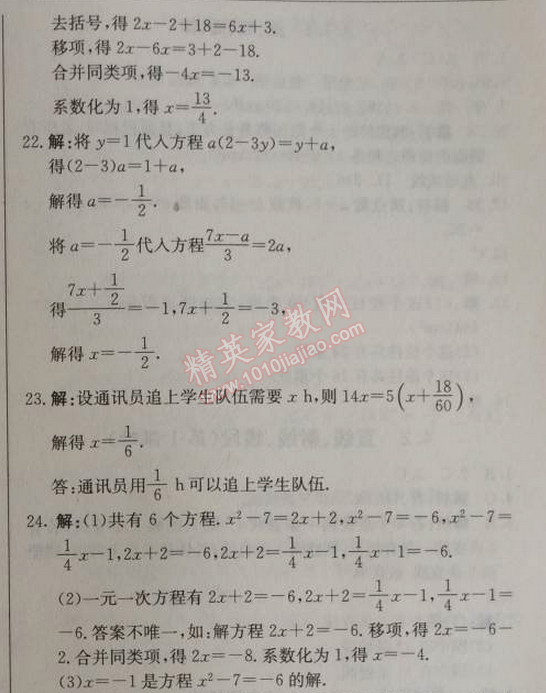 2014年1加1輕巧奪冠優(yōu)化訓練七年級數(shù)學上冊人教版銀版 第三章綜合檢測題