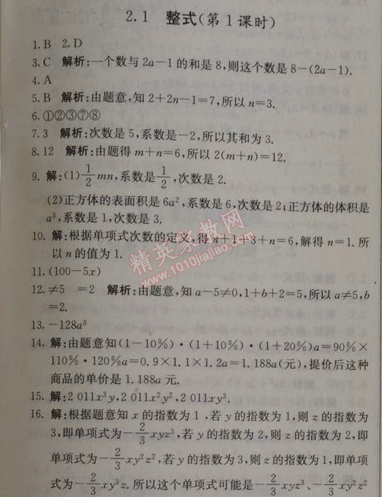 2014年1加1轻巧夺冠优化训练七年级数学上册人教版银版 2.1第一课时