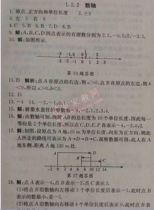 2014年1加1轻巧夺冠优化训练七年级数学上册人教版银版 1.2.2