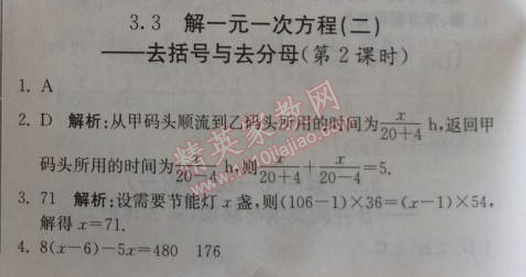 2014年1加1輕巧奪冠優(yōu)化訓(xùn)練七年級數(shù)學(xué)上冊人教版銀版 第二課時(shí)