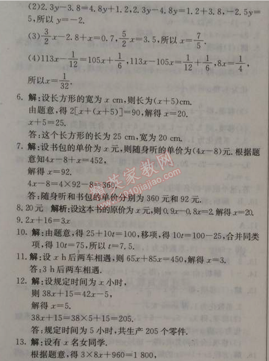 2014年1加1轻巧夺冠优化训练七年级数学上册人教版银版 第三课时