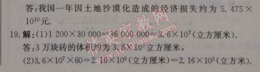 2014年1加1輕巧奪冠優(yōu)化訓練七年級數(shù)學上冊人教版銀版 1.5.2