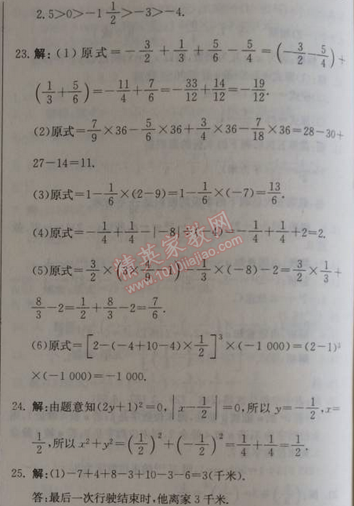 2014年1加1轻巧夺冠优化训练七年级数学上册人教版银版 第一章综合检测题