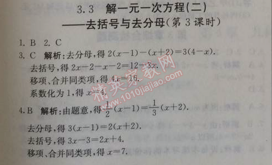 2014年1加1轻巧夺冠优化训练七年级数学上册人教版银版 第三课时