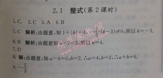 2014年1加1輕巧奪冠優(yōu)化訓練七年級數學上冊人教版銀版 第二課時