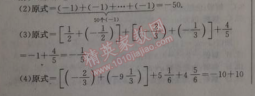 2014年1加1輕巧奪冠優(yōu)化訓練七年級數(shù)學上冊人教版銀版 1.3.1