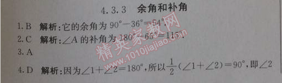 2014年1加1輕巧奪冠優(yōu)化訓(xùn)練七年級數(shù)學(xué)上冊人教版銀版 4.3.3