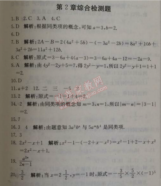 2014年1加1轻巧夺冠优化训练七年级数学上册人教版银版 第二章综合检测题