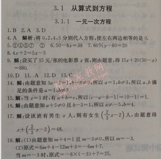 2014年1加1轻巧夺冠优化训练七年级数学上册人教版银版 3.1.1