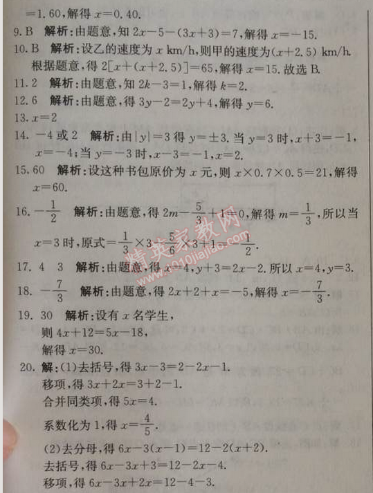 2014年1加1輕巧奪冠優(yōu)化訓練七年級數(shù)學上冊人教版銀版 第三章綜合檢測題