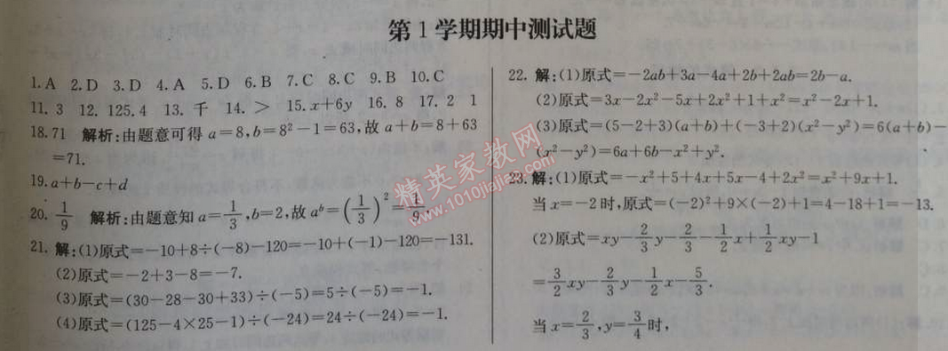 2014年1加1輕巧奪冠優(yōu)化訓(xùn)練七年級數(shù)學(xué)上冊人教版銀版 期中測試題