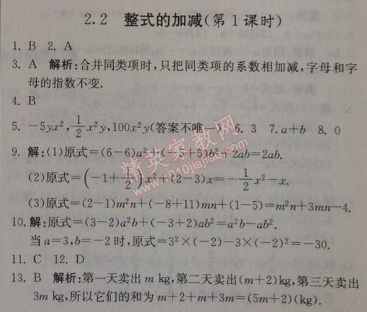 2014年1加1轻巧夺冠优化训练七年级数学上册人教版银版 2.2第一课时