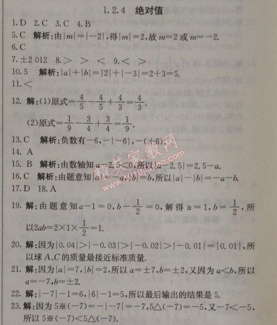 2014年1加1輕巧奪冠優(yōu)化訓(xùn)練七年級數(shù)學(xué)上冊人教版銀版 1.2.4