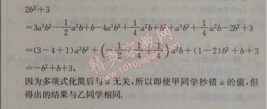 2014年1加1轻巧夺冠优化训练七年级数学上册人教版银版 第二章综合检测题