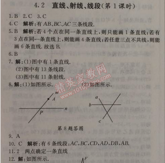 2014年1加1輕巧奪冠優(yōu)化訓(xùn)練七年級(jí)數(shù)學(xué)上冊(cè)人教版銀版 4.2第一課時(shí)