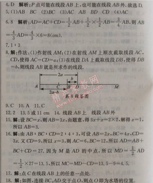 2014年1加1輕巧奪冠優(yōu)化訓(xùn)練七年級(jí)數(shù)學(xué)上冊(cè)人教版銀版 4.2第二課時(shí)