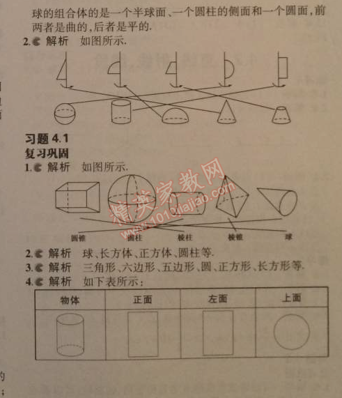 課本七年級數(shù)學(xué)上冊人教版 4.1.2