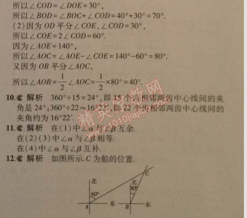 課本七年級(jí)數(shù)學(xué)上冊(cè)人教版 4.3.3