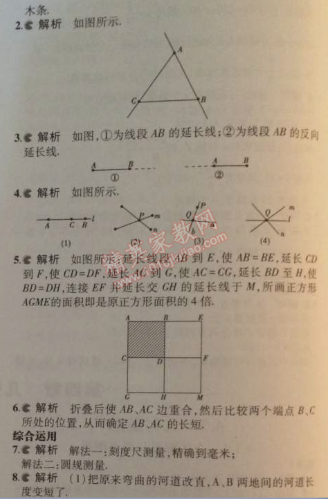 課本七年級數(shù)學(xué)上冊人教版 4.2