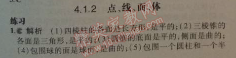 課本七年級數(shù)學(xué)上冊人教版 4.1.2