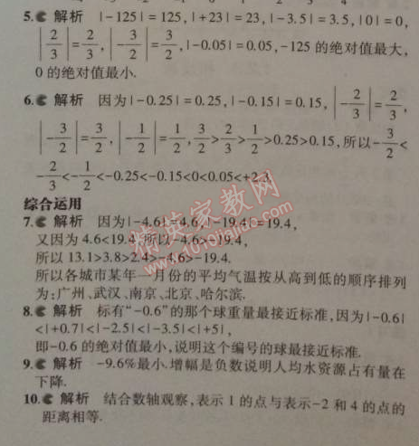 課本七年級數(shù)學(xué)上冊人教版 1.2.4