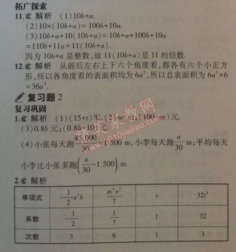 課本七年級數(shù)學(xué)上冊人教版 2.2