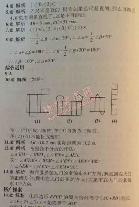 課本七年級數(shù)學(xué)上冊人教版 4.4