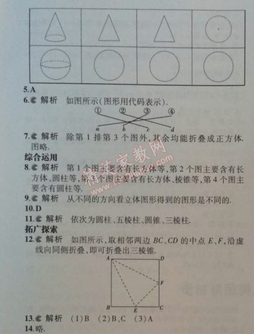 課本七年級數(shù)學(xué)上冊人教版 4.1.2