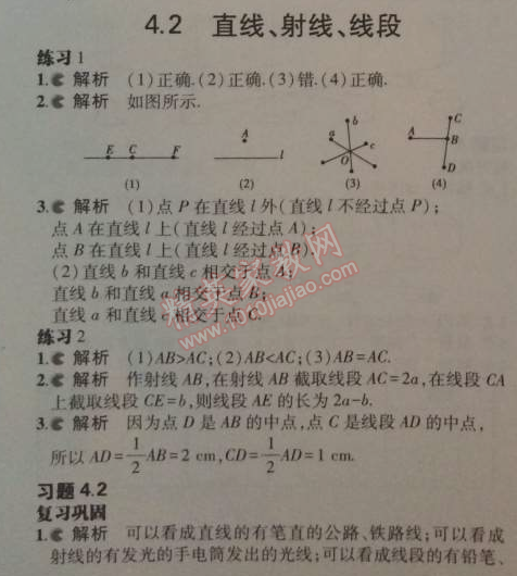 課本七年級數(shù)學(xué)上冊人教版 4.2