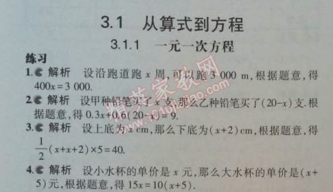 課本七年級數(shù)學上冊人教版 3.1.1