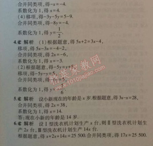 課本七年級數(shù)學(xué)上冊人教版 3.2