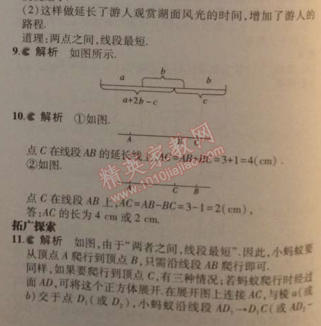 課本七年級數(shù)學(xué)上冊人教版 4.2