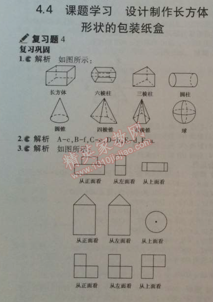 課本七年級數(shù)學(xué)上冊人教版 4.4