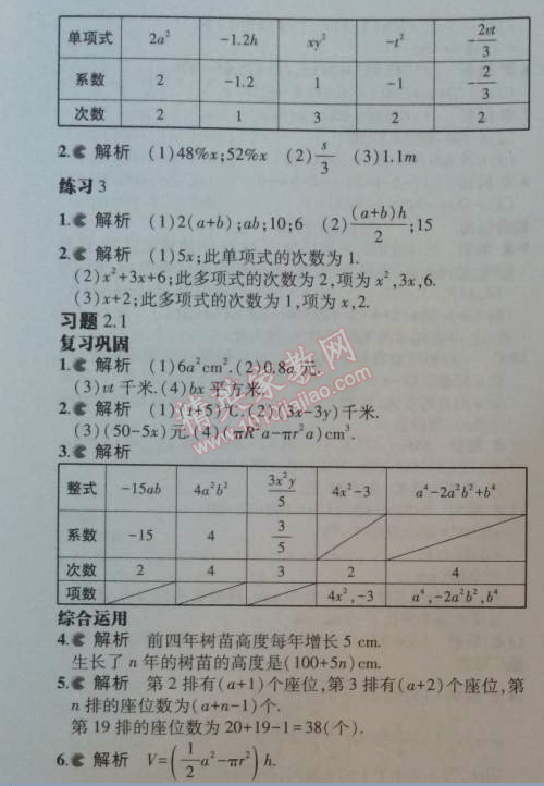 課本七年級數(shù)學上冊人教版 2.1