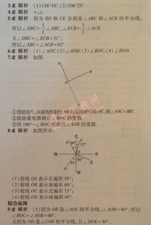 課本七年級(jí)數(shù)學(xué)上冊(cè)人教版 4.3.3