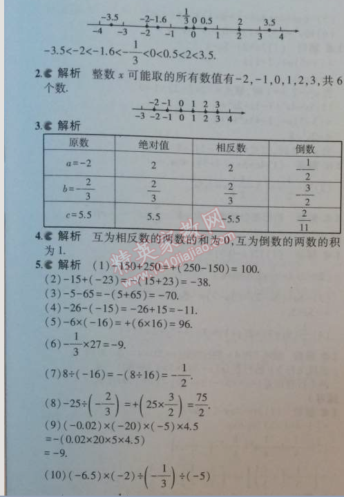 課本七年級(jí)數(shù)學(xué)上冊(cè)人教版 1.5.3