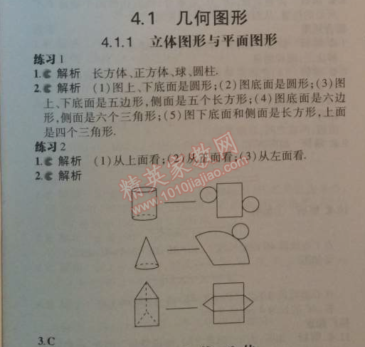 課本七年級(jí)數(shù)學(xué)上冊(cè)人教版 4.1.1