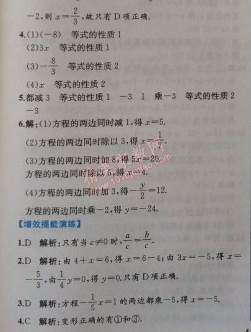 2014年同步导学案课时练七年级数学上册人教版 第二课时