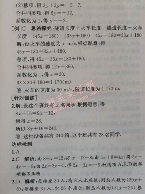 2014年同步导学案课时练七年级数学上册人教版 第二课时