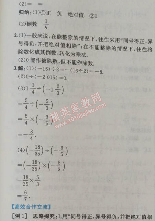 2014年同步导学案课时练七年级数学上册人教版 第三课时