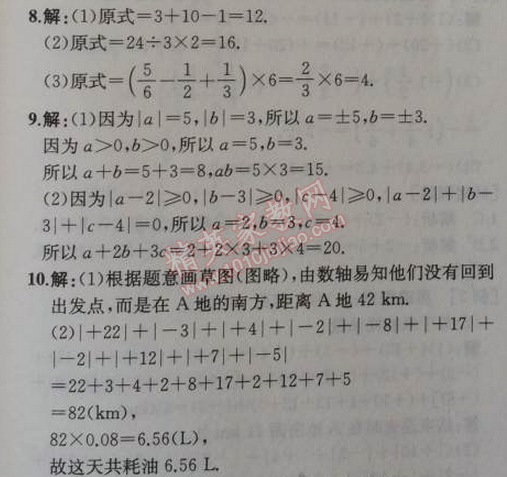 2014年同步导学案课时练七年级数学上册人教版 第四课时