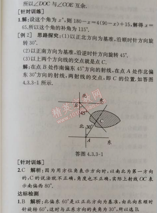 2014年同步导学案课时练七年级数学上册人教版 第三课时