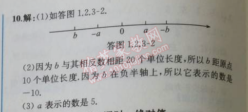 2014年同步导学案课时练七年级数学上册人教版 第三课时