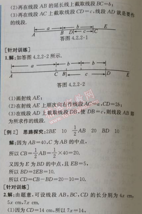 2014年同步导学案课时练七年级数学上册人教版 第二课时