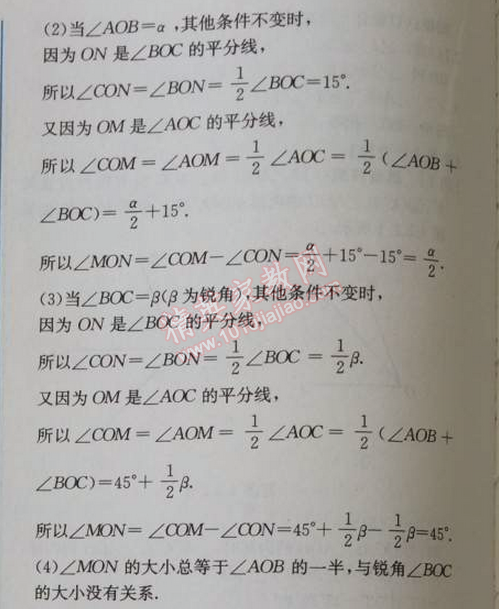 2014年同步导学案课时练七年级数学上册人教版 第二课时