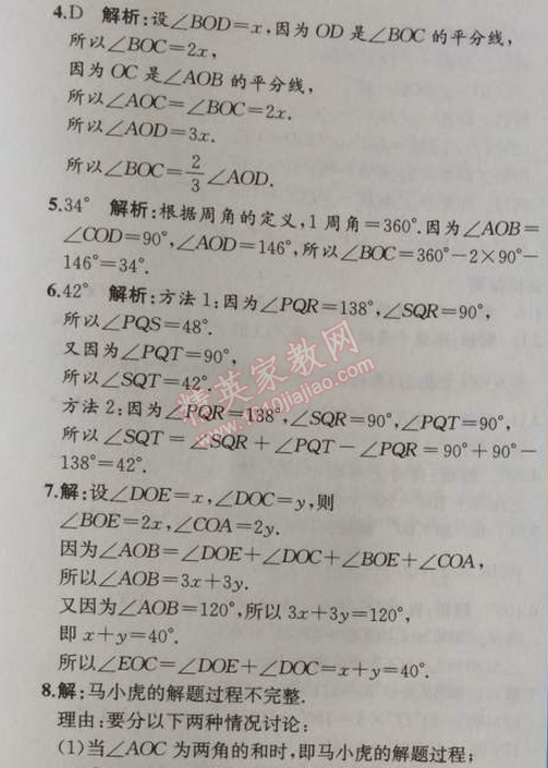 2014年同步导学案课时练七年级数学上册人教版 第二课时