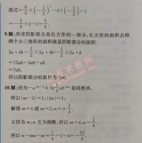 2014年同步导学案课时练七年级数学上册人教版 2.2第一课时